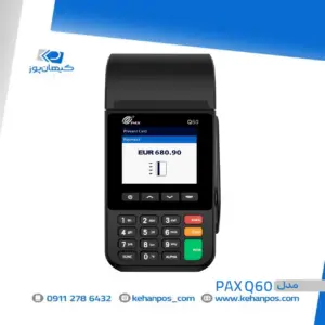 کارتخوان سیار PAX Q60