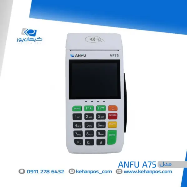 کارتخوان سیار ANFU A75