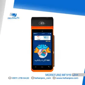 کارتخوان سیار morefun mf919