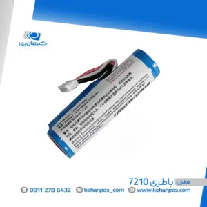 باطری کارتخوان newpos 7210