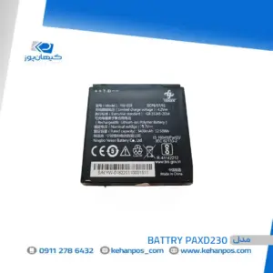 باطری کارتخوان سیار PAX D230