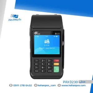 کارتخوان سیار PAX D230