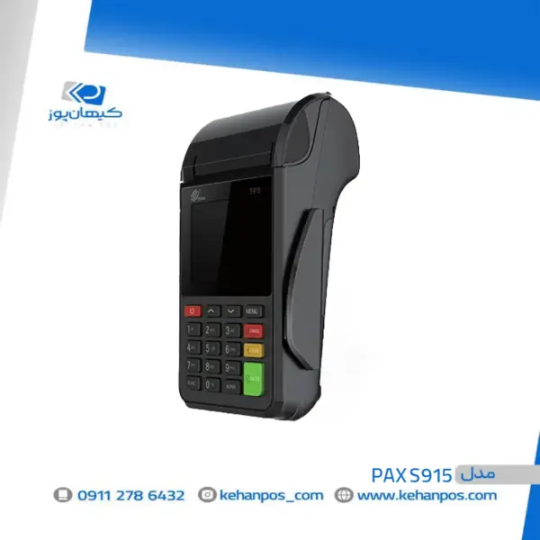 کارتخوان سیار  PAX S915 - Image 2