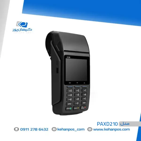 کارتخوان سیار PAX D210 - Image 2