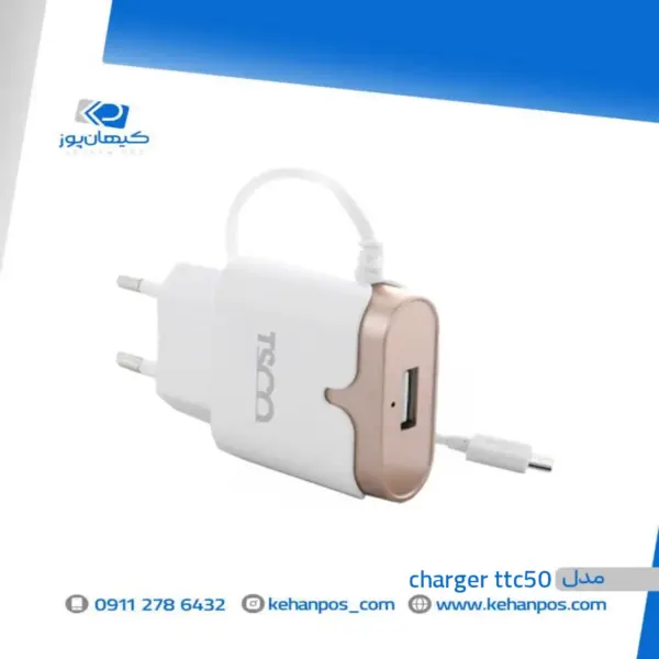 شارژر تسکو TTC50