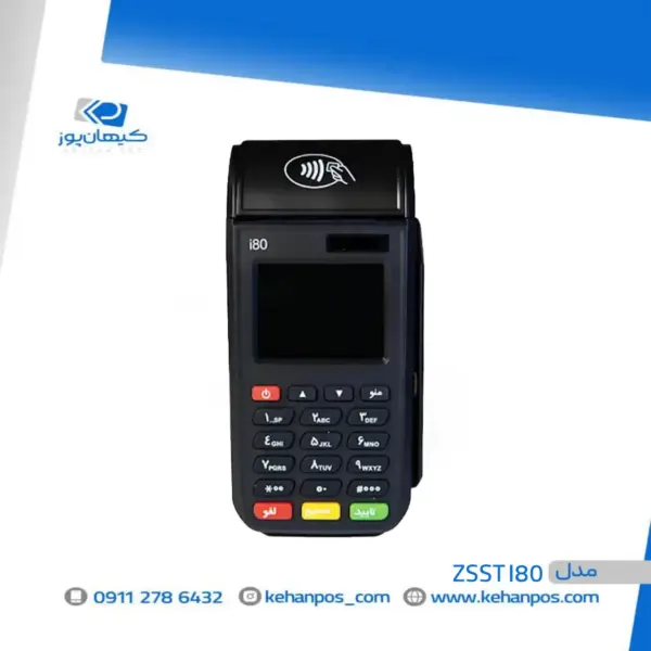 کارتخوان سیار SZZT I80